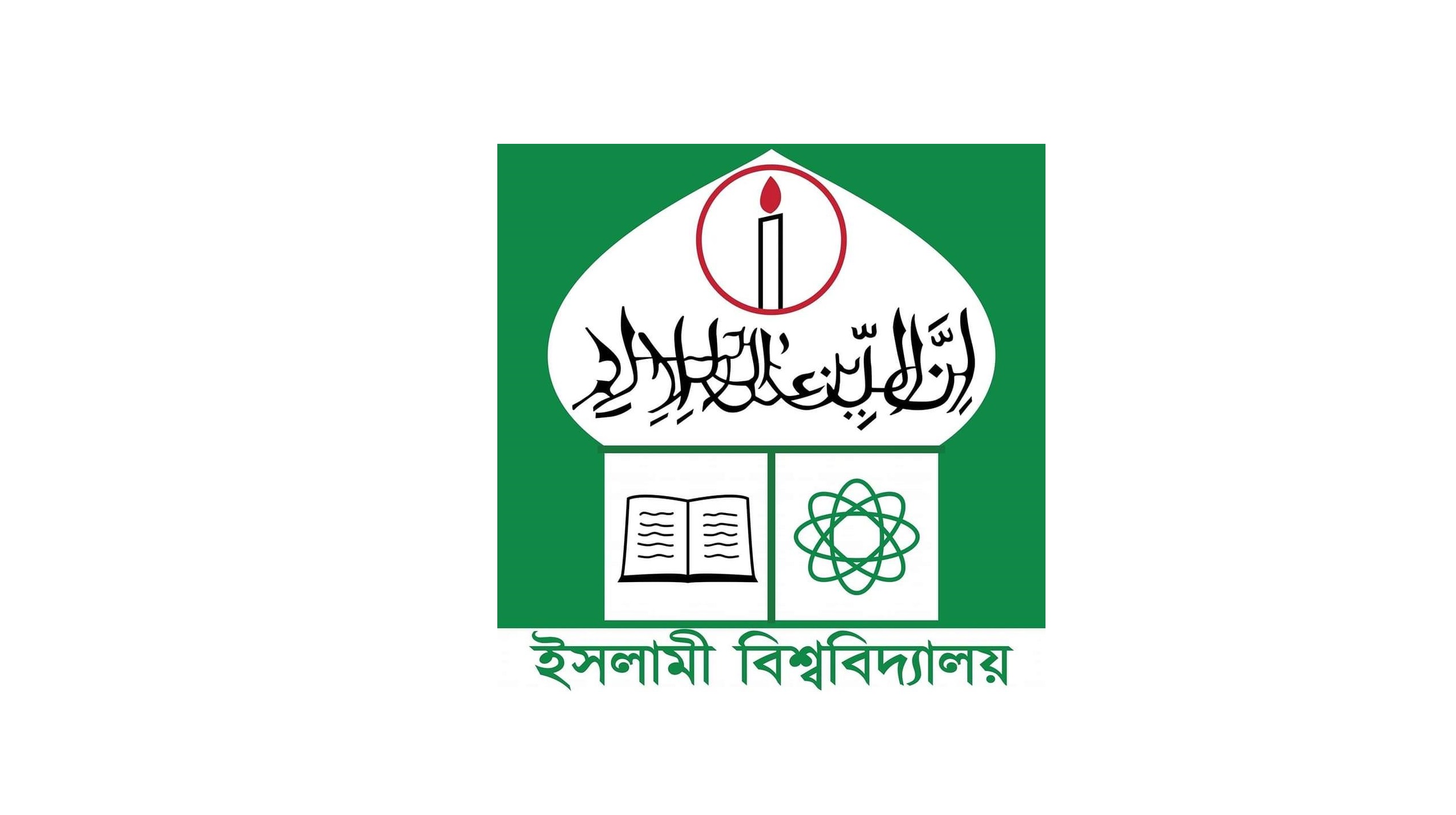 Islamic University-logo