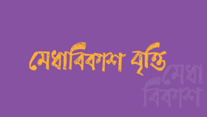 BRAC-Scholarship