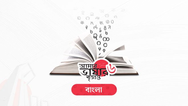 Language Cover Bangla.jpg