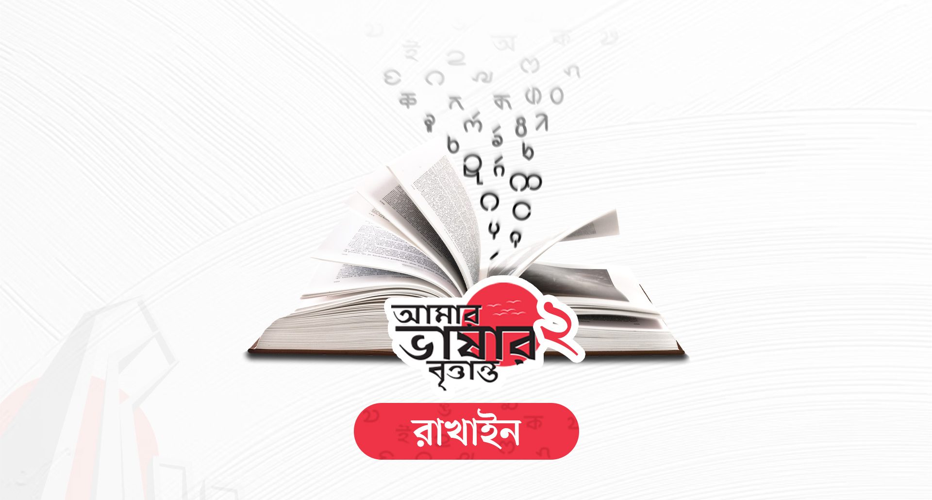 Language Cover rakhain.jpg