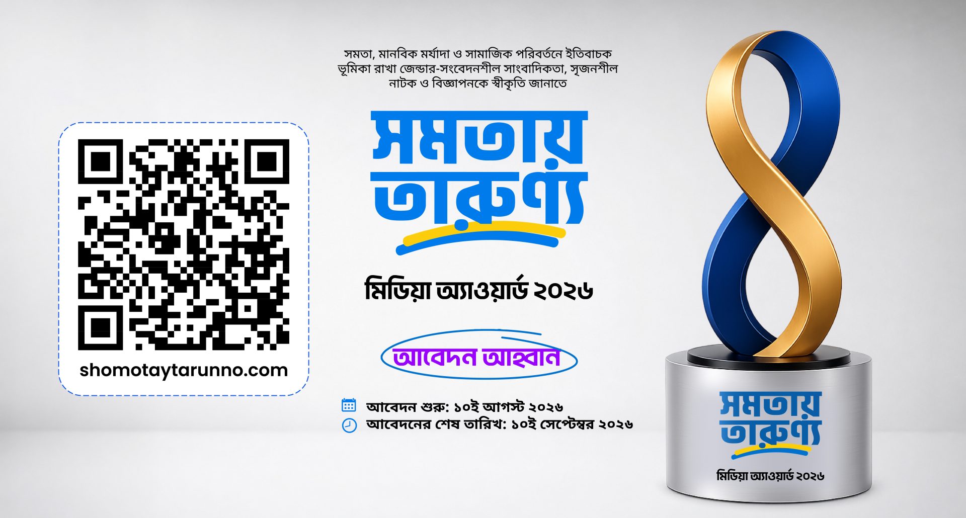 Plan Media Award Feature Photo